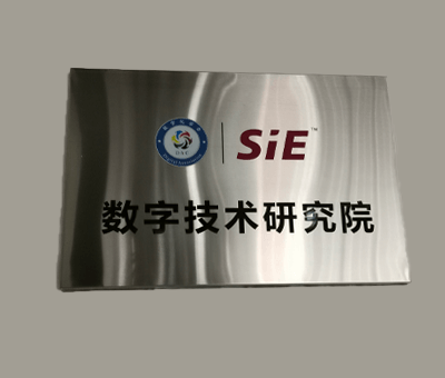 賽意信息攜手數(shù)字化學會共建數(shù)字技術(shù)研究院