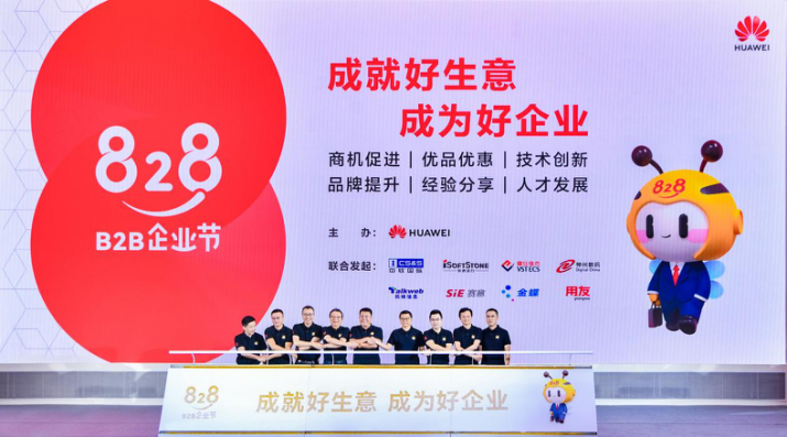 賽意信息聯合發起首個828B2B企業節，成就好生意，成為好企業！