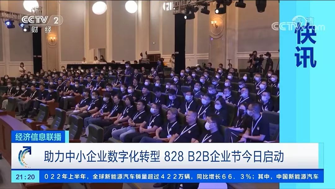 828 B2B企業節，賽意信息為中小制造企業數字化轉型培養關鍵人才