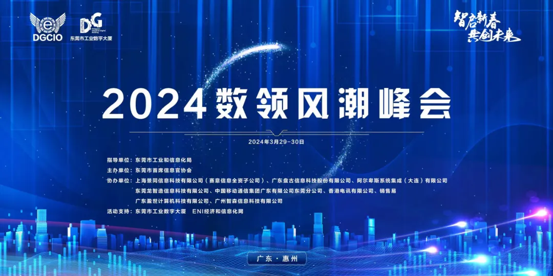 活動報道｜降本或成未來發(fā)展核心考驗，賽意景同用科技為企業(yè)打開成長空間