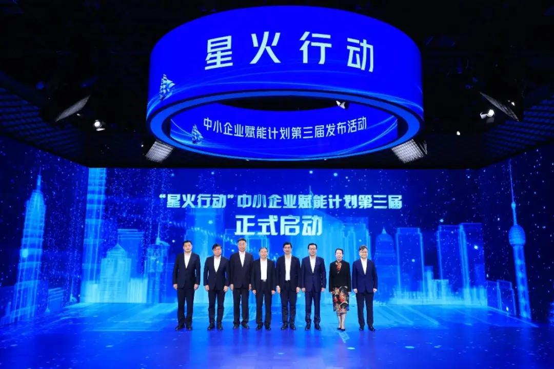 “星火行動”中小企業(yè)賦能計劃第三屆正式啟動 賽意信息助力數(shù)字化轉(zhuǎn)型
