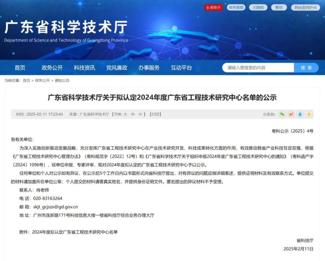 再添省級殊榮，廣東賽意信息科技有限公司榮獲2024廣東省工程技術(shù)研究中心認(rèn)定！